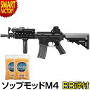 【1日限定全品P5倍～】 東京マルイ SOPMOD M4 ソップモッドM4 電動ガンボーイズ アサルトライフル エアガン ホビー サバイバルゲーム トイガン 対象年令10歳以上 ☆ プレゼント ギフト 新生活 母の日