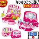 【5日限定全品P4倍〜】 おままごと キッチン メイク 《在庫限り!》 《購入特典付》 《動画あり》 知育玩具 3歳 4歳 5歳 女の子 ごっこ遊び おもちゃ ...