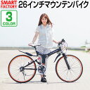 マウンテンバイク・MTB 折りたたみ自転車 26インチ 折り...