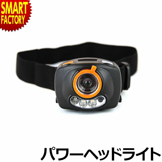 【限定100円クーポン】 ヘッドライト 電池式 センサースイッチ 釣り 防災 登山 懐中電灯 防災対策 災害 地震 停電 白色 赤色 点滅 ライト キャンプ アウトドア 防災グッズ 自転車 作業ライト 作業灯 ウォーキング 散歩 ☆ プレゼント通販格安セール情報 楽天 通販