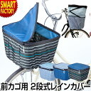 自転車 前カゴ カバー 《2段式で収納性◎》 大きい 防水 はっ水 ワイド カゴカバー バスケットカバー フロント 前用 OF-PB オリンパス スカイブルー ...