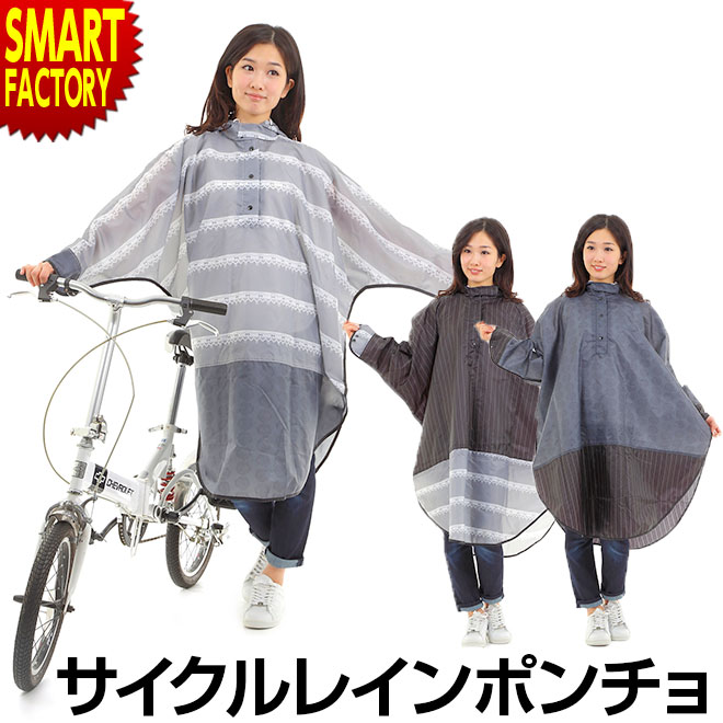 【20日限定全品P4倍～】 レインコート 自転車 【リュックもカバー】 レディース レインポンチョ OP-PB ..