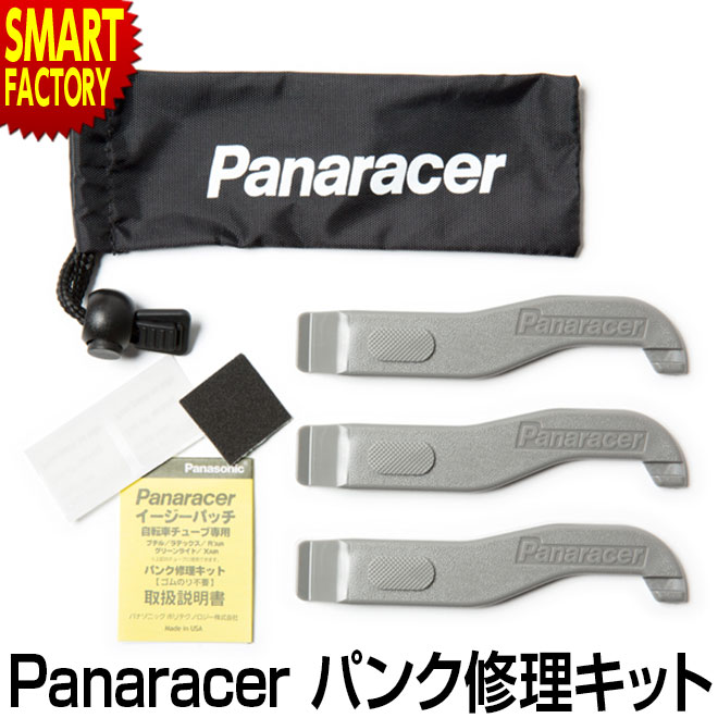 自転車 タイヤレバー 【 パッチ セット 】 イージーパッチ セット パンク修理セット Panaracer パナレーサー PTL-KIT スポーツ サイクリング メンテナンス パンク修理キット 送料無料 ☆ プレゼント ギフト 父の日 梅雨