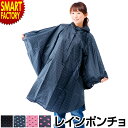 【全品P3倍最終日】 レインポンチョ 《軽くて裾広がり》 収納袋付 ポンチョ レインコート 雨具 マント アウトドア 防災 メンズ レディース 自転車 レインウ...