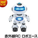 【期間限定全品P3倍〜】 ロボット おもちゃ 《購入特典付》 《ダンス機能付》 かわいい 赤外線RC ロボエース カンタン 二足歩行 サウンド 歩く 左右 旋回...