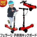 キックボード 【クーポン最終日】 《動画あり》 《方位磁石付き》 キックスケーター スクーデリア・フェラーリ ツイストスクーター 子供 こども 光るタイヤ キッ...