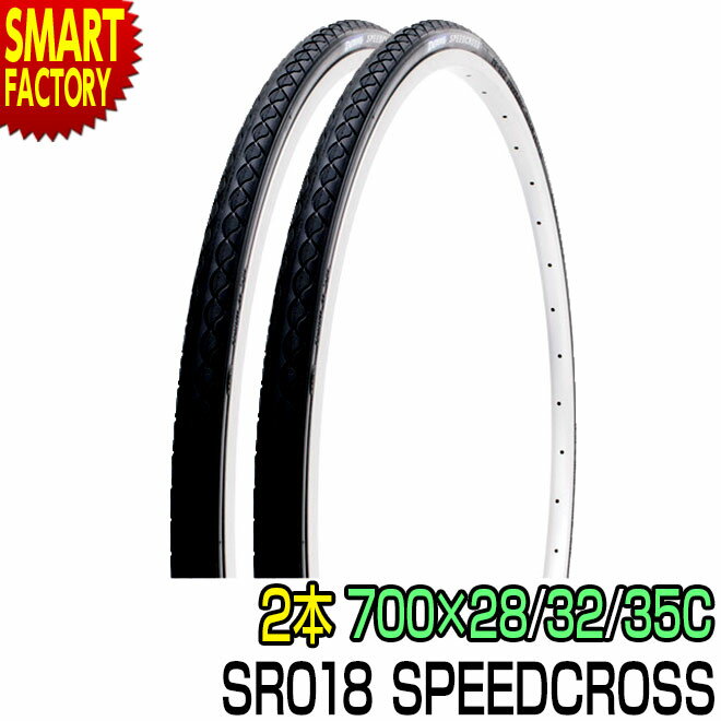 自転車 タイヤ 700×28c 700×32C 700×35C SR018 スピードクロス SPEEDCROSS シンコー SHINKO 2本セット ロードバイク クロスバイク スポーツ車 スポーツ アウトドア 自転車 サイクリング 自転車用パーツ タイヤ ☆ プレゼント ギフト 新生活 母の日