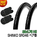 自転車 タイヤ 22インチ チューブ セット ペア 22x1.75 HE ブラック SR046 SHINKO シンコー 送料無料 当日発送 子供用 自転車 マウンテンバイク MTB 小径車 ☆ プレゼント ギフト 新生活 卒業 新入学