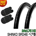 自転車 タイヤ 24インチ チューブ セット ペア 24x1.75 HE ブラック SR046 SHINKO シンコー スポーツ アウトドア 自転車 サイクリング 自転車用パーツ タイヤチューブ 送料無料 当日発送 ☆ プレゼント ギフト 新生活 卒業 新入学