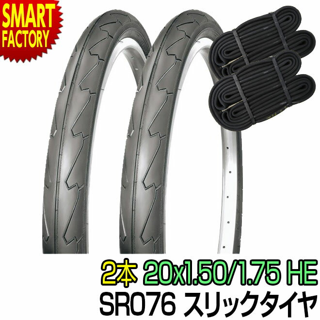 【20日限定全品P4倍～】 自転車 タイヤ 20インチ 20x1.5 20x1.75 HE タイヤ チューブ セット 2本 ペア SR076 シンコー SHINKO スリックタイヤ 小径車 ミニベロ 折りたたみ自転車 ☆ プレゼント ギフト 父の日 梅雨