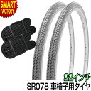 車椅子 タイヤ 22インチ 【耐パンク性◎】 グレー チューブ セット ペア 22×1 3/8 WO SR078 DEMING LL SHINKO シンコー 送料無料 当日発送 車イス 車いす 車椅子 グレータイヤ ☆ プレゼント ギフト 新生活 卒業 新入学