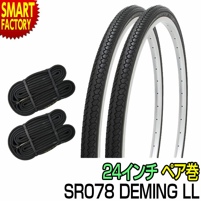 自転車 タイヤ 24インチ 【耐パンク性◎】 チューブ セット ペア 24×1 3/8 WO ブラック SR078 DEMING LL..