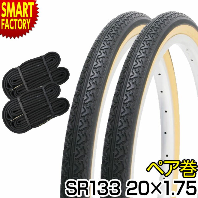 自転車 タイヤ 20インチ チューブ セット ペア 20x1.75 HE ブラック ベージュ SR133 SHINKO シンコー ..