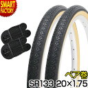 自転車 タイヤ 20インチ チューブ セット ペア 20x1.75 HE ブラック ベージュ SR133 SHINKO シンコー スポーツ アウトドア 自転車 サイクリング 自転車用パーツ タイヤチューブ 送料無料 ☆ プレゼント ギフト 新生活 卒業 新入学