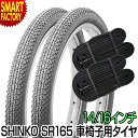 【平日限定全品P3倍～】 車椅子 タイヤ 14インチ 16インチ 2ペア タイヤ チューブ セット SR165 シンコー SHINKO 介護 介助 看護 車いす 車イス 病院 医院 老人ホーム 福祉 施設 ☆ プレゼント ギフト 新生活 母の日