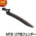 【15日限定全品P6倍～】 自転車 フェンダー 【簡単着脱可能】 泥よけ ベロガレージ MTB用 リア用シートポスト取付 VG-5004 自転車パーツ マウンテンバイク マッドガード ☆ プレゼント ギフト 新生活 防災