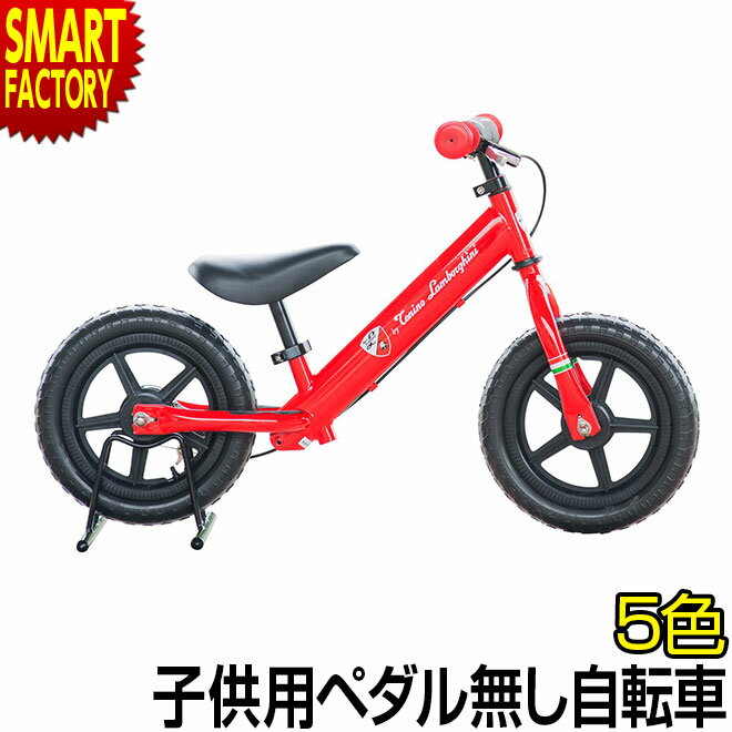 楽天生活雑貨・家電のオコレペダルなし自転車 【クーポン残り2日】 【バランスを鍛える】 トニーノ・ランボルギーニ スタンド付き 練習 12インチ 2歳 3歳 子供用自転車 幼児用自転車 乗物玩具 RBJ ランニングバイクジャパン大会公認 【ラマス公式ストア】 ☆ プレゼント ギフト 父の日 梅雨