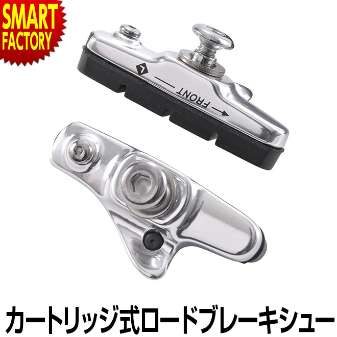 【30日限定全品P4倍〜】 自転車 ブレーキ 《補修交換に!》 キャリパーブレーキ カートリッジ 2個入り ペア 交換 メンテナンス Foglia フォグリア ...