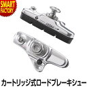 【全品P3倍最終日】 自転車 ブレーキ 《補修交換に!》 キャリパーブレーキ カートリッジ 2個入り ペア 交換 メンテナンス Foglia フォグリア カート...
