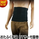 腹巻き メンズ 発熱 保温 ソフ...