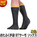 【全品P3倍最終日】 靴下 メンズ 2足組 《発熱繊維使用》 発熱 保温 ソフトタッチ素材 25 26 27cm テックサーモ 先丸 ビジネス 外仕事 自転車 ...