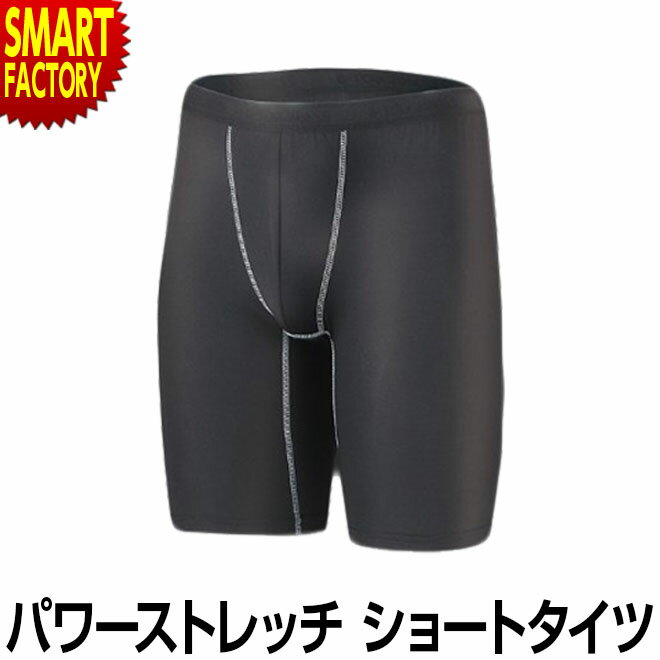 ショートタイツ パワーストレッチ 防寒 M/L/LL ホットウェア アンダーウェア メンズ インナー ...