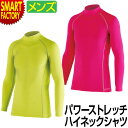 【全品P3倍最終日】 インナー メンズ 《遠赤加工 裏起毛》 ホットウェア ハイネック アンダーウェア 長袖 パワーストレッチ インナー スポーツインナー マラ...