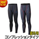 タイツ メンズ ランニング ストレッチ 《スピード消臭》 BTアウトラスト ロングタイツ オールシーズン UVカット サーモコントロール ジム 自転車 外仕事 おたふく手袋 JW-550 送料無料 ☆ プレゼント ギフト 熱中症対策 猛暑 夏 梅雨
