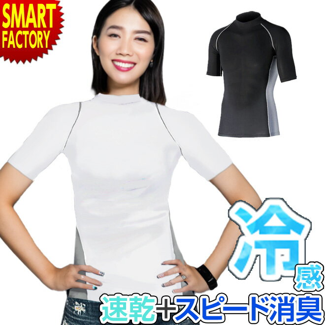 シャツ インナー 《スピード消臭》 《選べるセット数》 冷感 消臭 パワーストレッチ 半袖 ハイネック メンズ レディース 接触冷感 吸汗速乾 熱中症 UVカット おたふく手袋 JW-624 ☆ プレゼント ギフト 父の日 熱中症対策 夏 梅雨