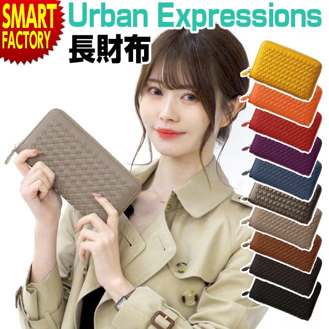  財布 レディース  長財布 レザー 20代 30代 40代 URBAN EXPRESSIONS ラウンドファスナー おしゃれ かわいい メッシュ プレゼント 誕生日 送料無料 ☆ プレゼント ギフト 父の日 梅雨