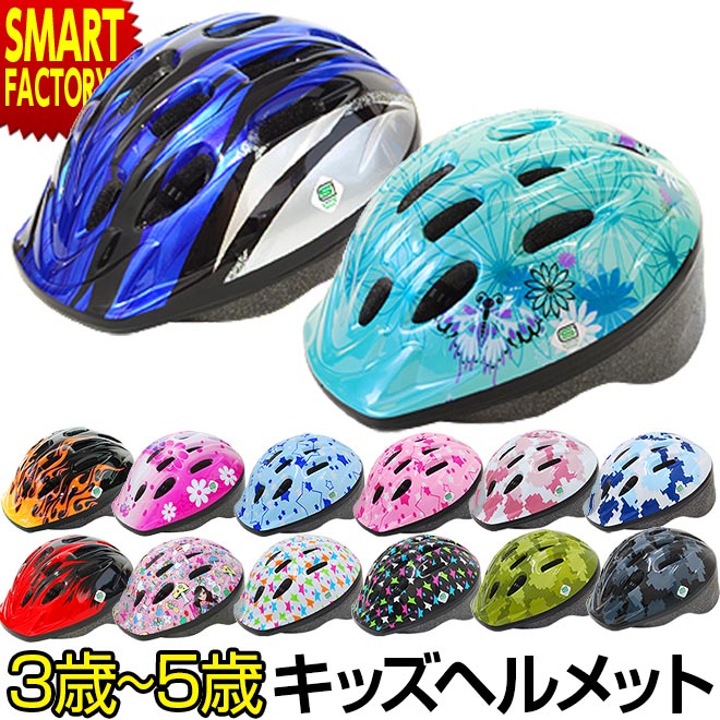 【30日限定全品P4倍〜】 自転車 子供 ヘルメット 《安心安全SG規格》 3歳 4歳 5歳 P-MV12 パルミー キッズヘルメット 軽量 軽い 子供用 幼児...