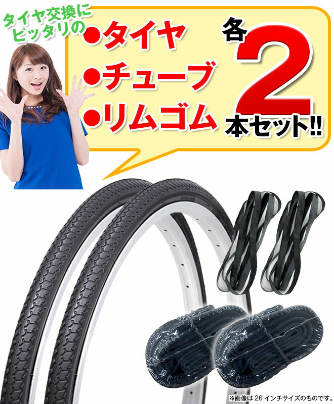 自転車 タイヤ 27インチ 《高品質タイヤ》 チューブ セット 27×1 3/8 WO 1ペア 2本巻き （タイヤ チューブ リムゴム 各2本）COMPASS コンパス ☆ プレゼント ギフト 父の日 熱中症対策 夏 梅雨 2