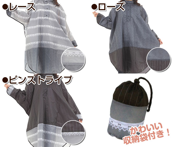 レインコート 自転車 《リュックもカバー》 レディース レインポンチョ OP-PB レース ローズ ストライプ レインウエア レインコート 雨具 おしゃれ かわいい 通勤 通学 送料無料 ☆ クリスマス プレゼント ギフト 防災グッズ 秋冬