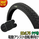 電動自転車 タイヤ 【パンクしにくいタイヤ】 20インチ Runfort Tire Plus 20x1.75 HE タイヤ チューブ 各1本セット タチ巻き シティサイクル ママチャリ 自転車 電動アシスト自転車 子供乗せ チャイルドシート ☆ プレゼント ギフト 新生活 母の日