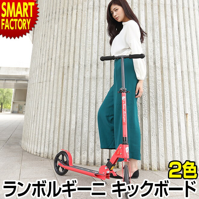 ＜製品特徴＞ ・大人も乗れる!!200mmビックタイヤ ・ハンドルバーの高さ3段階調整可能 ・持ち運びに便利ストラップ付！ ・シンプルで折りたたみ簡単！ ・スタンド付きで自立可能！ ・握りやすいクッション性グリップ！ ・足で操作！フットリアブレーキ ＜仕様＞ ・本体サイズ(mm)：約H790~1050×W850×D390 ・本体重量：約4.3kg ・タイヤサイズ：200mm ・フレーム材質：スチール ・対象年齢：10歳以上 ・適応身長：100cm以上 ・適合体重：最大75kgまで ・パッケージサイズ(mm)：約H250×W700×D125 ■セット内容 ・本体一式・ストラップ・取扱説明書/保証書 ■注意点 ・製品向上の為、予告なく仕様・デザイン・カラー・価格等が一部変更する場合がございます。 ・実際の製品の色は、写真と違って見えることがあります。 ・パッケージ(箱）は商品本体の保護材のため、擦れや傷があっても返品・交換はできません。 予めご了承をお願い致します。 メーカー希望小売価格はメーカーサイトに基づいて掲載しています キックボード ランボルギーニ 子供 大人 フットリアブレーキ おしゃれ かっこいい ビックタイヤ 持ち運び ストラップ付き スポーツ アウトドア スケートボード インラインスケート レッド ブラックキックボード ランボルギーニ 子供 大人 フットリアブレーキ おしゃれ かっこいい ビックタイヤ 持ち運び ストラップ付き スポーツ アウトドア スケートボード インラインスケート レッド ブラック
