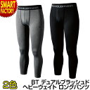 【全品P3倍最終日】 タイツ メンズ 《スピード消臭》 裏起毛 ストレッチ 吸汗速乾 厚地 保温 おたふく手袋 JW-179 ☆ プレゼント ギフト 母の日 子...