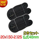 【15日限定!P6倍〜】 自転車 チューブ 《2個セット》 20インチ 20x1.50-2.125 仏式 48mm シンコー SHINKO 自転車 ミニベロ フ...