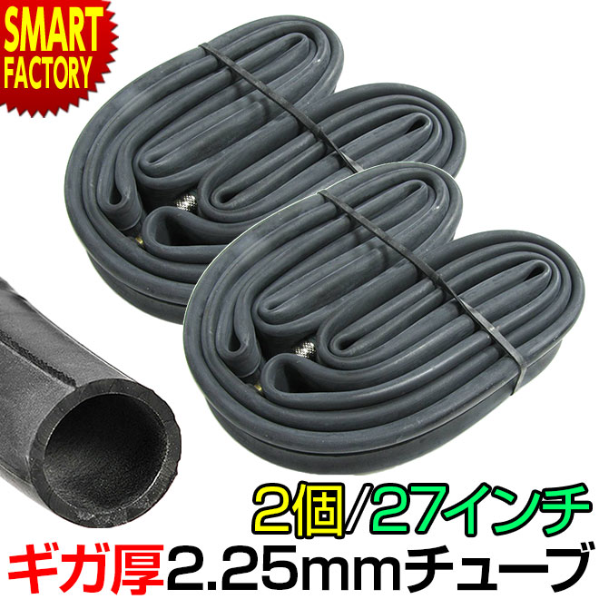 自転車 チューブ 【耐パンク 肉厚!】 27インチ 2個セット ギガ厚 2.25mm 肉厚チューブ 空気が抜けにくい 27x1 3/8 英式 クロスバイク 電動自転車 電動アシスト自転車 通勤 通学 ☆ プレゼント …