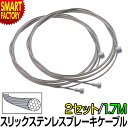 【10日限定全品P6倍〜】 自転車 ブレーキ 《2個セット》 《スリック加工》 ワイヤー ステンレス インナー ケーブル 1.7m 1700mm ロードバイク ...