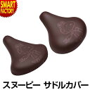 【2日間限定全品P3倍〜】 自転車 サドルカバー 《取付簡単!》 サドル カバー スヌーピー 大型サドル用 一般サドル用 防水 盗難抑止ループ付 かわいい おし...