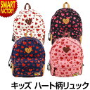 【3日間限定P3倍】 バッグ 子供 リュック 《購入特典付》 《在庫限り》 キッズ ハート 女の子 男の子 キッズバッグ こども かわいい おしゃれ ハート柄 ...