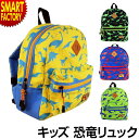 【3日間限定P3倍】 バッグ 子供 リュック 《購入特典付》 《在庫限り》 キッズ 恐竜 キッズリュック ダイナソー こども バッグ 子供 ジュニア グッズ バ...