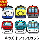 大人気の電車シリーズがリニューアル！ 背中側に保冷剤を入れられるポッケがあります。 真夏にリュックを嫌がる子もいますがこれで大丈夫？！ 涼しい季節には普通のポッケとしても使えます。 【サイズ】 高さ：28cm 幅：25cm マチ：11cm 【材質】 原産国：THAILAND 素材：ナイロン・キャンバス キッズリュック 子供 リュック 男の子 電車 グッズ 通園 通学 遠足 リュックサック 新幹線 電車 鉄道 キッズバッグ トレインリュック デイパック 電車グッズ こども バッグキッズリュック 子供 リュック 男の子 電車 グッズ 通園 通学 遠足 リュックサック 新幹線 電車 鉄道 キッズバッグ トレインリュック デイパック 電車グッズ こども バッグ