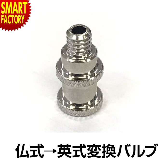 【ブラックフライデー!】 自転車 変換 バルブ アダプター 仏式 英式 扶桑精器 空気入れ ポンプ バルブキャップ 仏式バルブ 英式バルブ 変換アダプター メン...