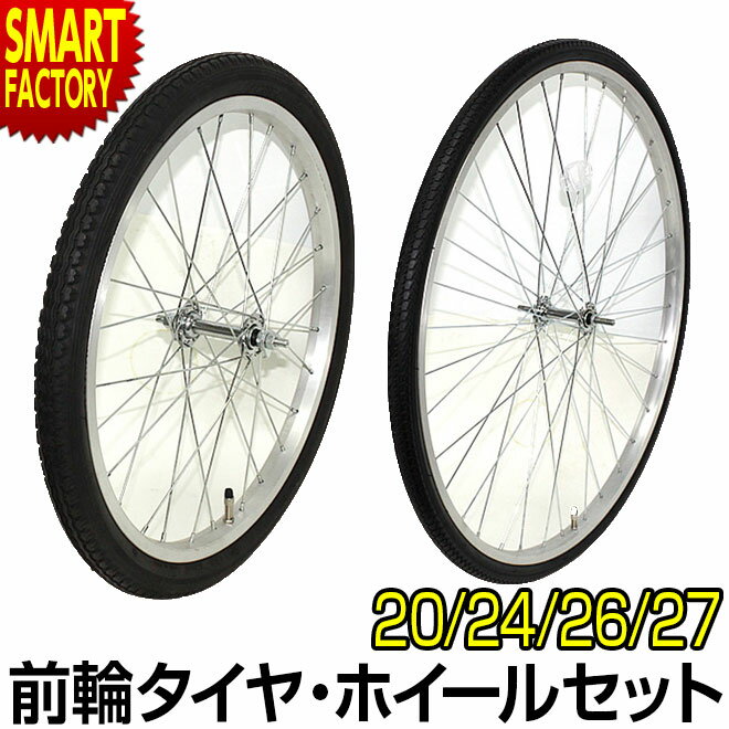 【15日限定全品P4倍～】 自転車 前輪