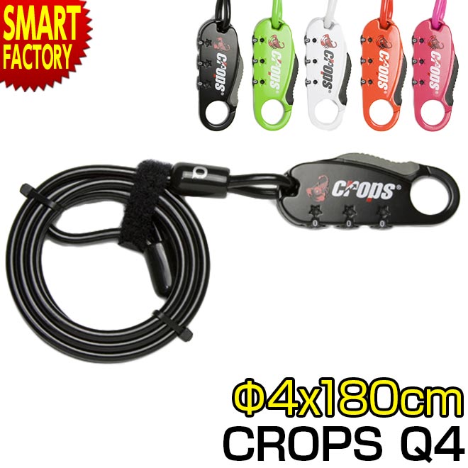 【30日限定全品P4倍〜】 自転車 ロック 《軽量!軽い!》 ワイヤー ストレート ダイヤル 180cm 1800mm クロップス crops CP-SPD07...