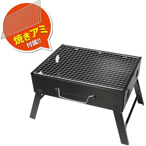 【限定100円クーポン】 【ポイント2倍】 バーベキューコンロ 折りたたみ 卓上 小型 コンパクト ポータブルコンロ 軽量 持ち運び アウトドア バーベキューグリル バーベキュー コンロ 調理器具 キャンプ ソロキャンプ 一人キャンプ 送料無料 ☆通販格安セール情報 楽天 通販