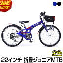 子供自転車 22インチ 【平日限定クーポン】 【CIデッキ搭載】 6段ギア ライト 鍵 カゴ シマノ 折りたたみ自転車 MTB 折り畳み 自転車 マウンテンバイク 子供用 ジュニア 男の子 子供 小学生 キッズバイシクル マイパラス ☆ プレゼント ギフト 新生活 母の日