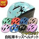 自転車 ヘルメット 【購入特典付】 【安心安全SG規格】 子供用 小学生 6歳以上 キッズヘルメット OMV-10 ソフトシェル おしゃれ 子供用ヘルメット 自転車ヘルメット 軽い 軽量 ☆ プレゼント ギフト 新生活 母の日