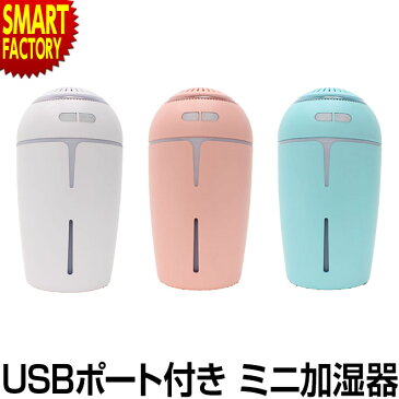 加湿器 卓上 オフィス コンパクト USB イルミネーション おしゃれ かわいい 小型 車内 寝室 乾燥防止 持ち運び コンパクト加湿器 空調家電 季節家電 家電 プレゼント ギフト ☆